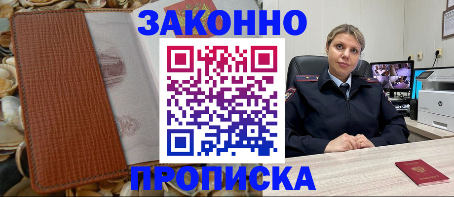 прописка штамп в Суворове
